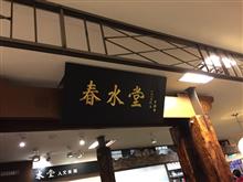 台北 食い倒れ その5  春水堂 (三越)