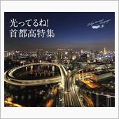 occk走り納め首都高TRG