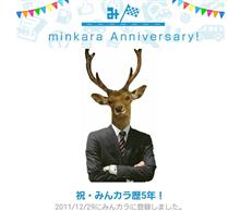 祝・みんカラ歴5年！