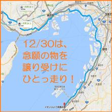2016/12/30 泉南市までベッドキットを譲り受けに♪