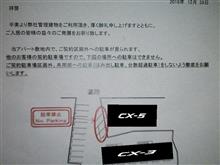 半年くらい前からこうなんですけど大●建物管理さん！？