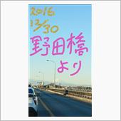 2016年もあと２日