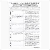 ENDLESS ブレーキパッ ...