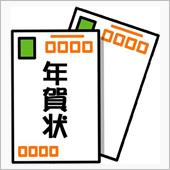 大掃除、年賀状も書き終えて・ ...