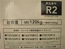 R2 を R1 に改造だ!  切って繋げれば可能!