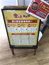 TSUTAYA 冬の大抽選会