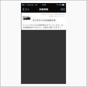 愛車からのメッセージが届きま ...