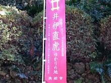 龍潭寺に行ってきました