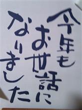 今年一年ももうすぐ終わるね 今年一年ももうすぐ終わるね