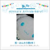 祝・みんカラ歴3年！