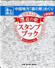 本気出してみた 中国地方　7日目　本気の4日目