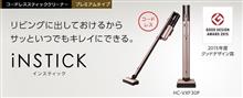 （三菱電機）年末に衝動買いしたスタイリッシュな掃除機
