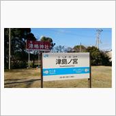 年に2日しか止まらない駅