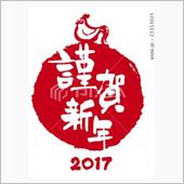 新年のご挨拶