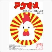 2017年あけましておめでと ...