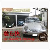 2017年 あけました〜