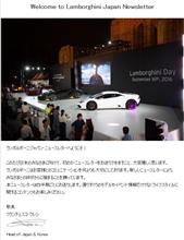 ランボルギーニが日本でもニュースレターの配信開始。さっそくみんなで登録だ