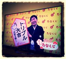 2017年のたなくじ