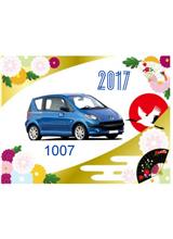 2017年のスタートラインの日