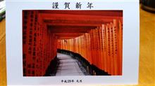 謹賀新年　（公式）