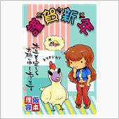 謹賀新年！(ノ&#180;▽｀)ノオオ ...