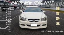 新年あけましてオメデトウ御座います２０１７＼(@＾V＾@)／ ﾜｲﾜｲ