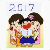 謹賀新年