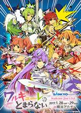 1月のライブイベント参戦予定スケジュール。