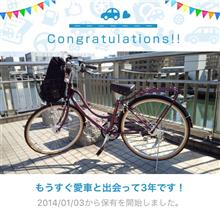 愛車と出会って3年！