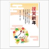 謹賀新年