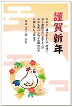 謹賀新年