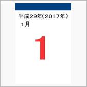 2017年1月1日