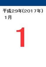 2017年1月1日