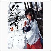 明けましておめでとうございます