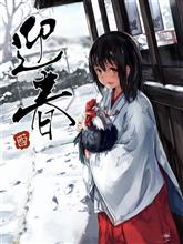 明けましておめでとうございます 明けましておめでとうございます