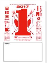 2017年のカレンダーは、コレ！
