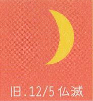 月暦　１月２日（月）