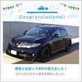 愛車と出会って4年！