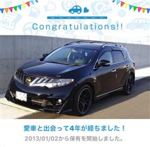 愛車と出会って4年！