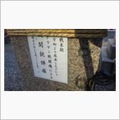 お初天神の機銃弾痕
