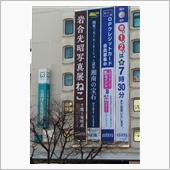 岩合光昭さんの写真展を見て来 ...