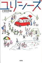 小説　ユリシーズ
