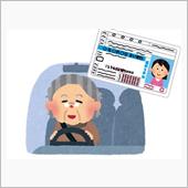 認知症の高齢者が運転するのを ...