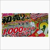 2016→2017年末年始の ...