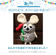 祝・みんカラ歴1年！