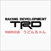 今年もTRDと共に❣️