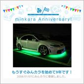 祝・みんカラ歴9年！