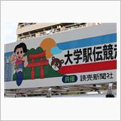 箱根駅伝と動物園