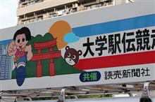 箱根駅伝と動物園