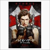 映画 「バイオハザード：ザ・ ...